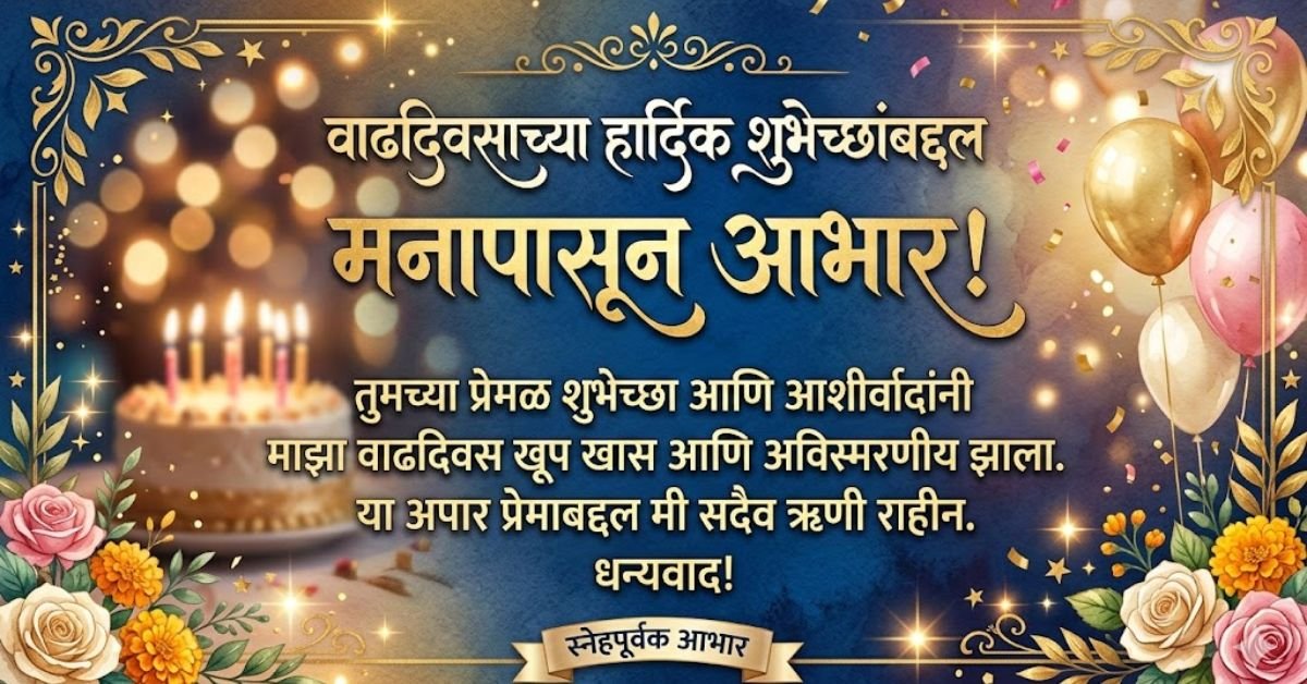 birthday abhar message